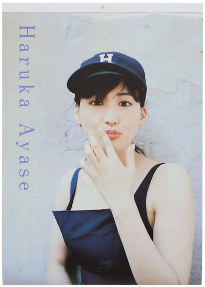 綾瀬 はるか 2015 Calendar 表紙