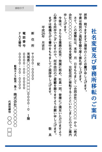 2014年　移転ハガキ　デザイン