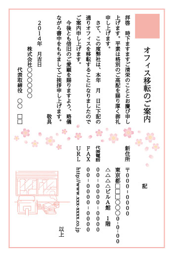 2014年　移転ハガキ　デザイン