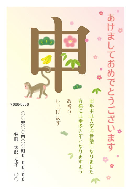 年賀状デザインA　カスタマイズの例