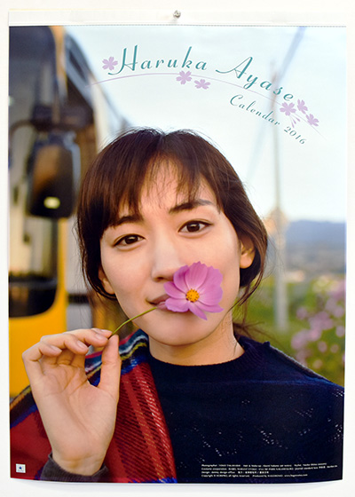 綾瀬 はるか 2016 Calendar 表紙