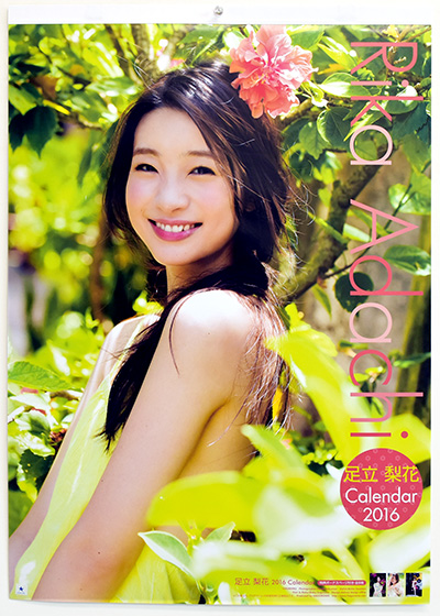 足立 梨花 2016 Calendar 表紙