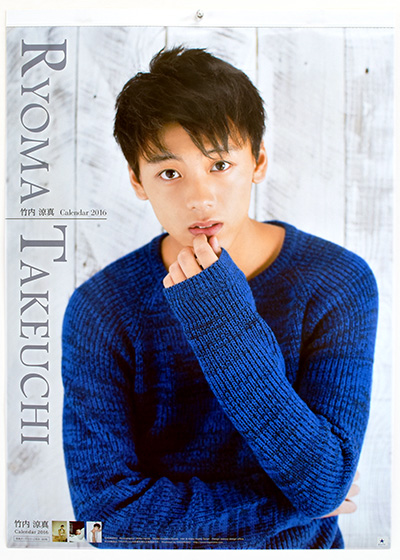 竹内 涼真 2016 Calendar 表紙