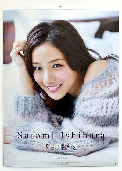 石原 さとみ 2016 Calendar 表紙