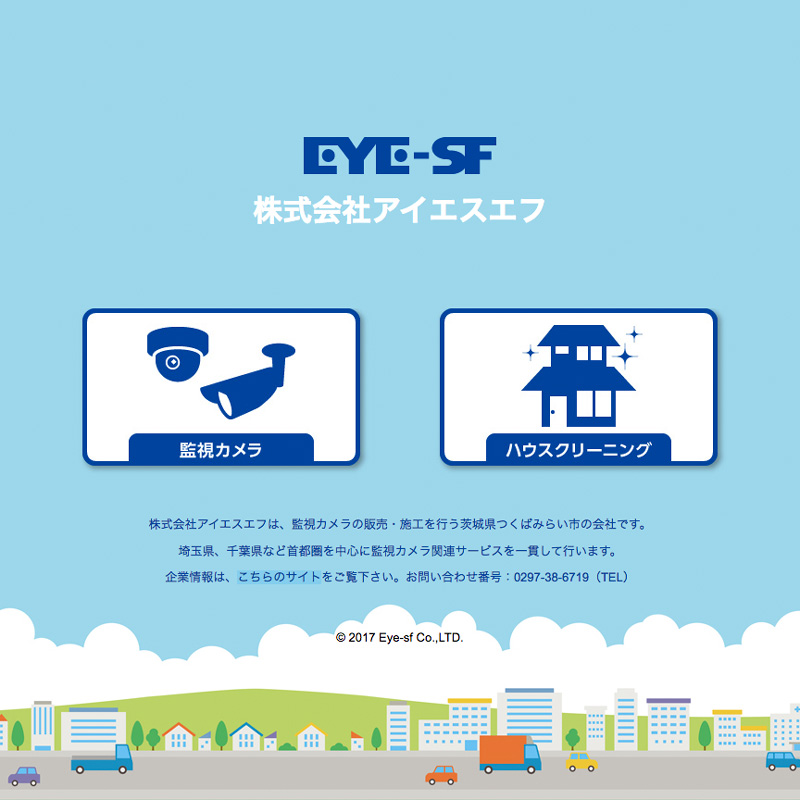 株式会社アイエスエフ　ホームページ制作