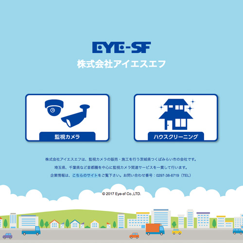 株式会社アイエスエフ　ホームページ制作