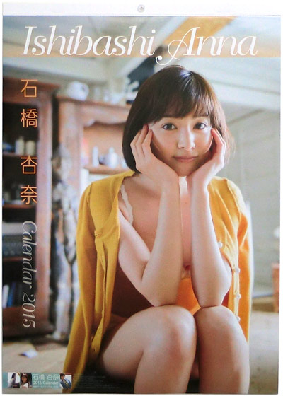 石橋 杏奈 2015 Calendar 表紙
