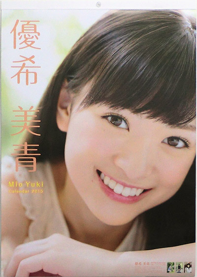 優希 美青 2015 Calendar 表紙