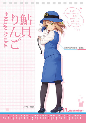 鉄道むすめ 2018 Calendar 11月