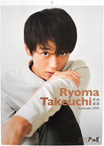 竹内 涼真 2018 Calendar 表紙
