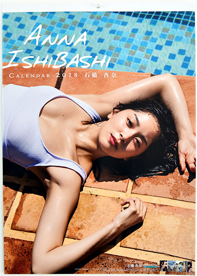 石橋 杏奈 2018 Calendar 表紙