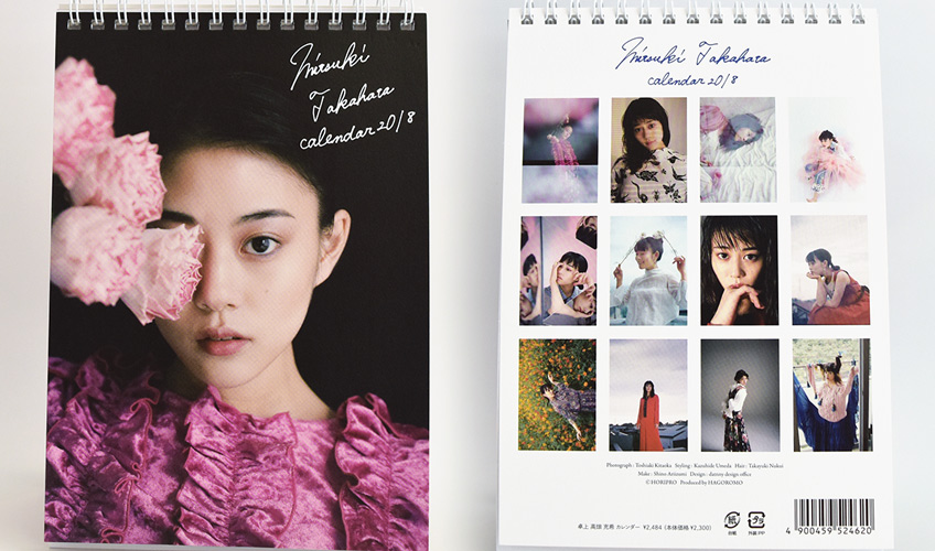 高畑 充希 2018 Desktop Calendar