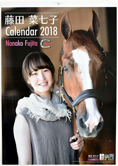 藤田 菜七子 2018 Calendar 表紙