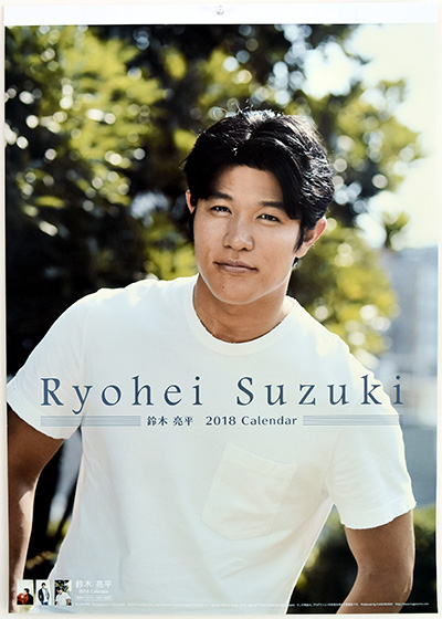 鈴木 亮平 2018 Calendar 表紙