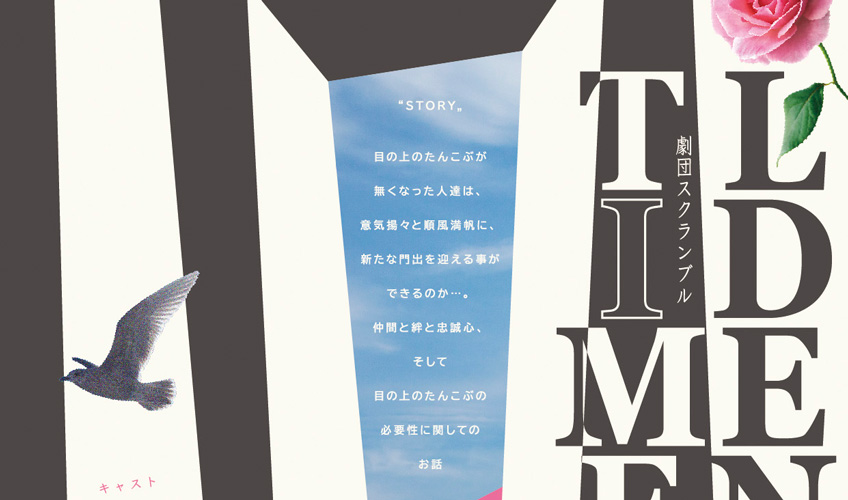 2018年　チラシ　公演「GOLDEN TIME」　劇団スクランブル