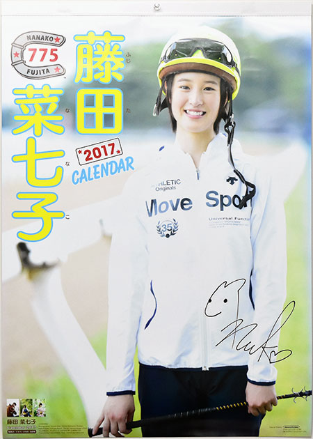 藤田 菜七子 2017 Calendar 表紙