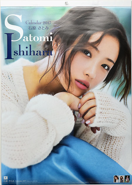 石原 さとみ 2017 Calendar 表紙