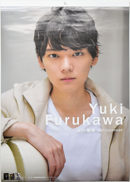 古川 雄輝 2017 Calendar 表紙